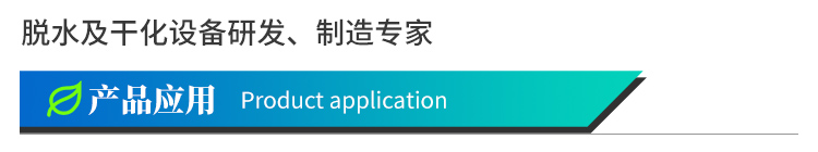 產(chǎn)品應用